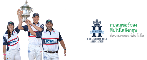 Sponsors of England Polo Team - ICM